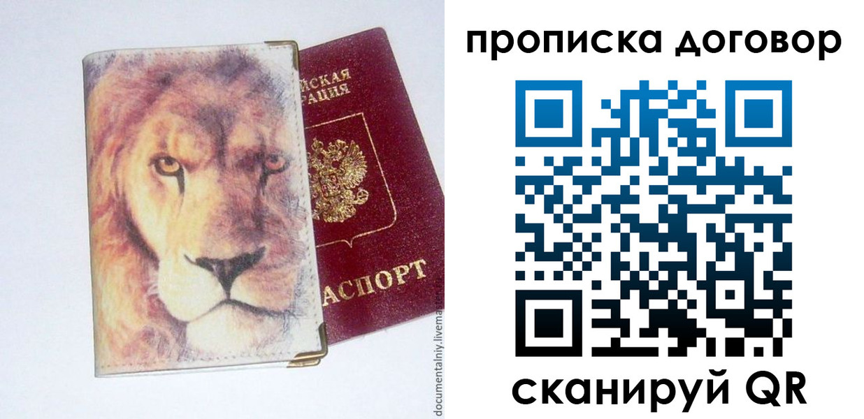 прописка для работы в Усть-Илимске